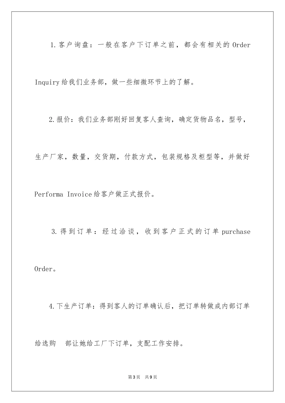 2024外贸业务员实习报告_8_第3页