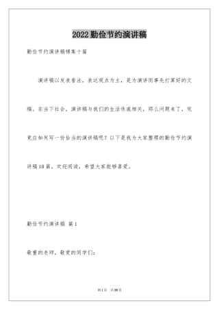 2024勤俭节约演讲稿_781