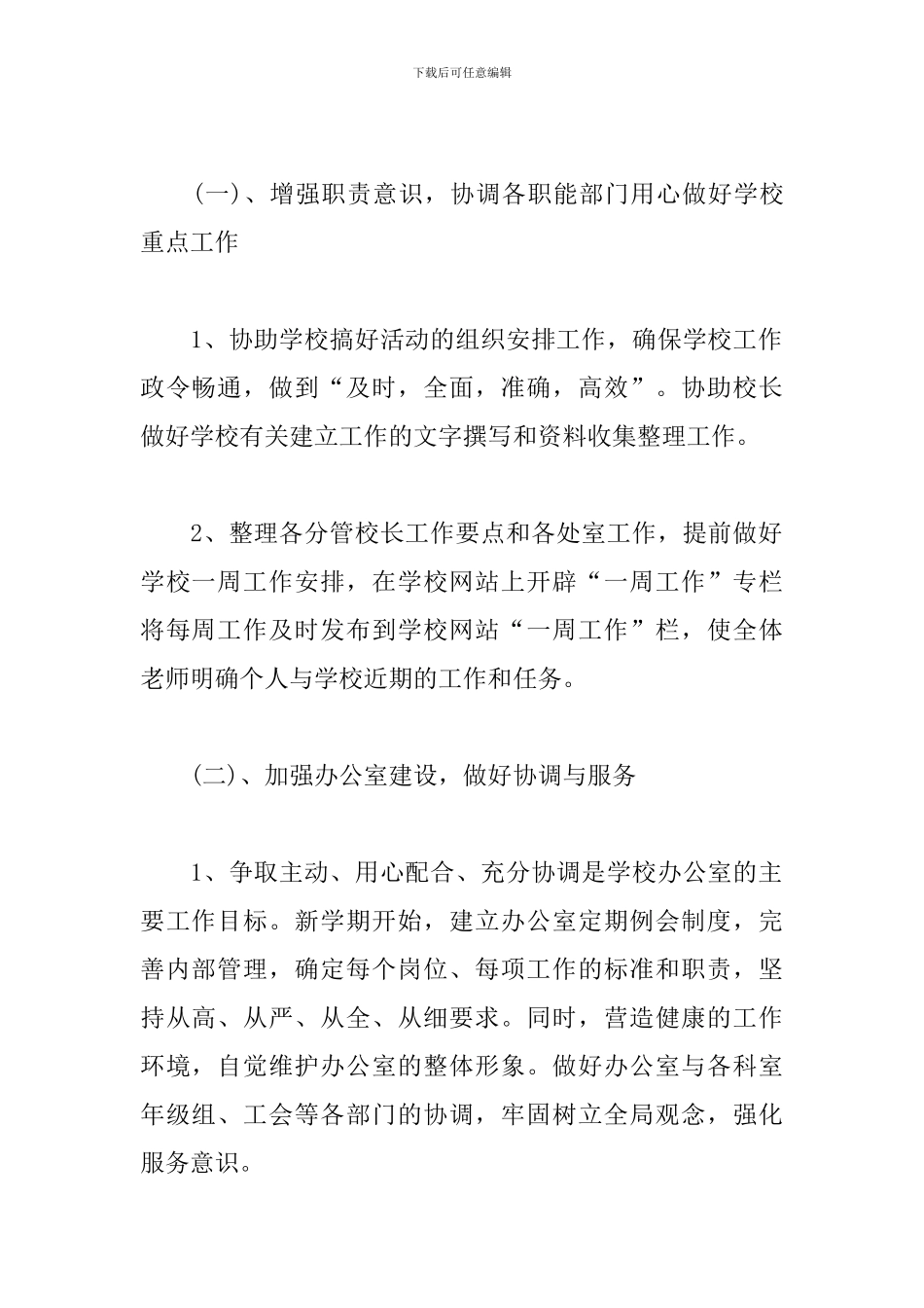 局机关办公室2024年工作计划_第2页