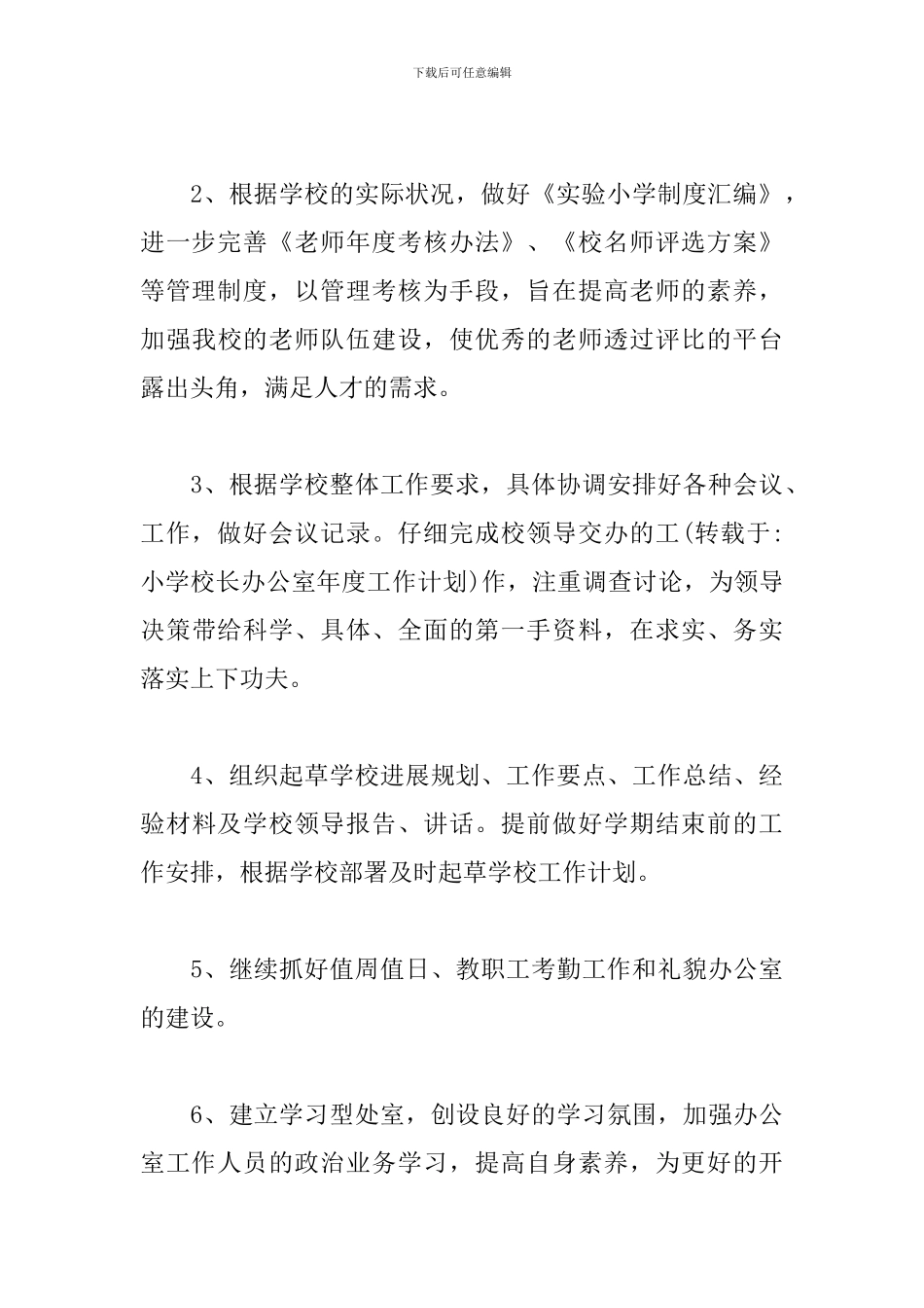 局机关办公室2024年工作计划_第3页