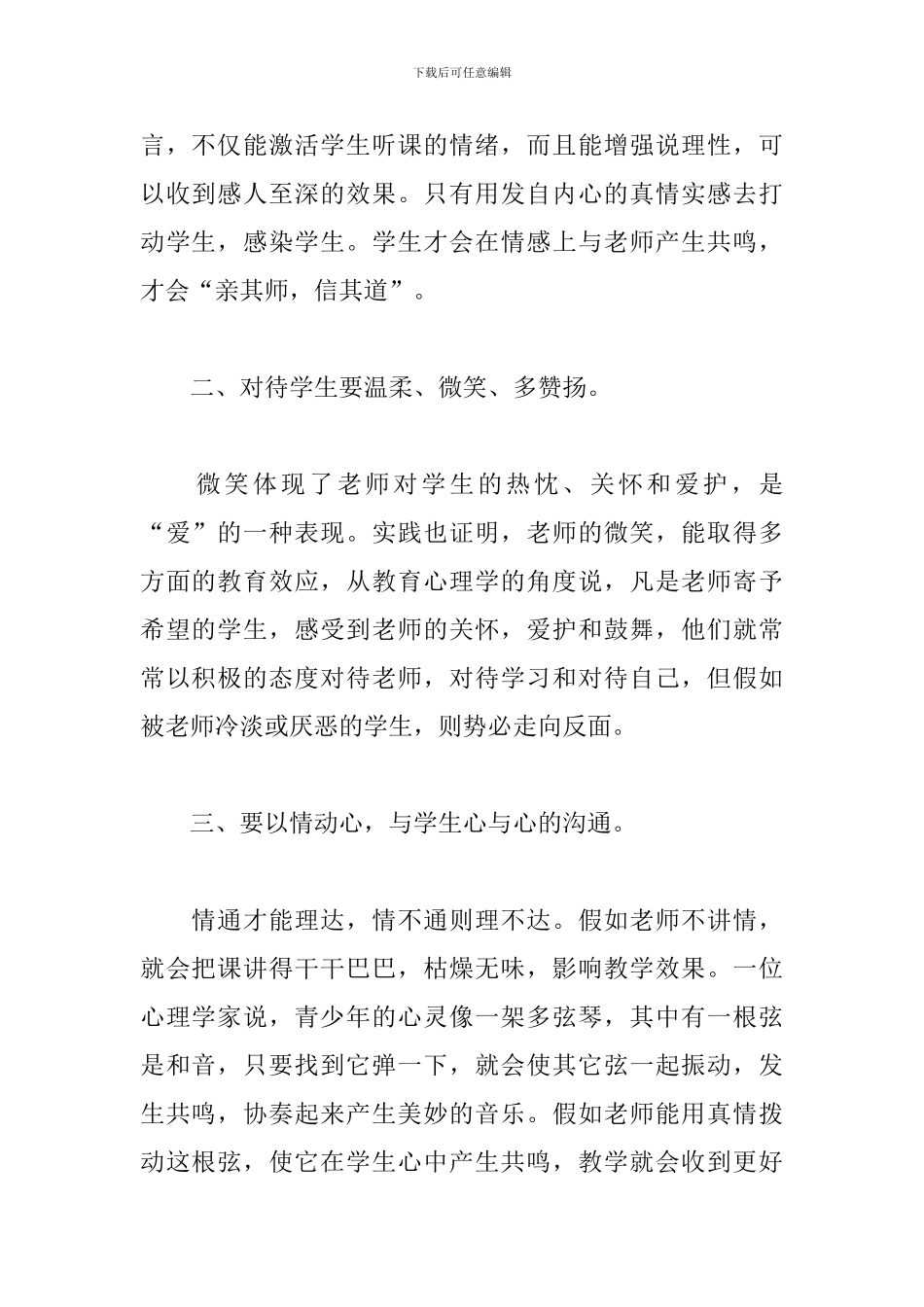 2024年中小学教师政治学习心得体会文本_第2页