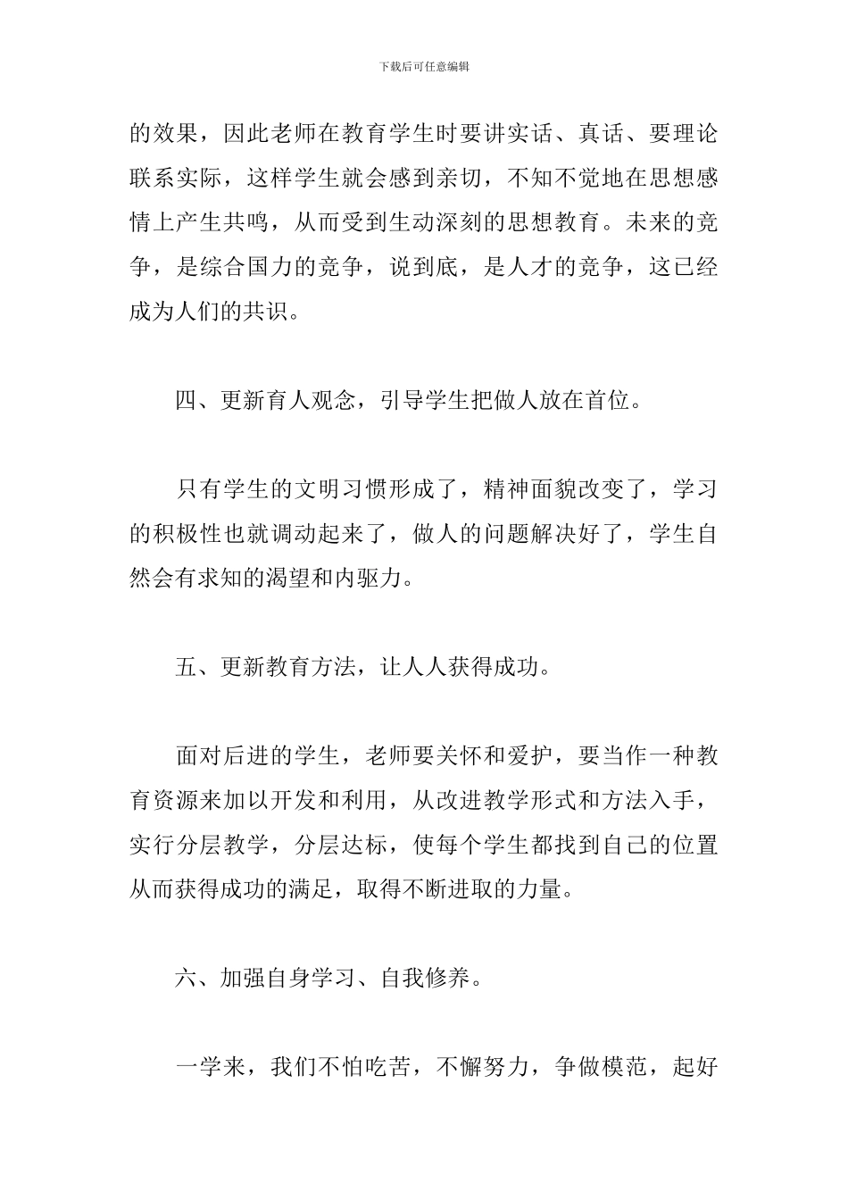2024年中小学教师政治学习心得体会文本_第3页