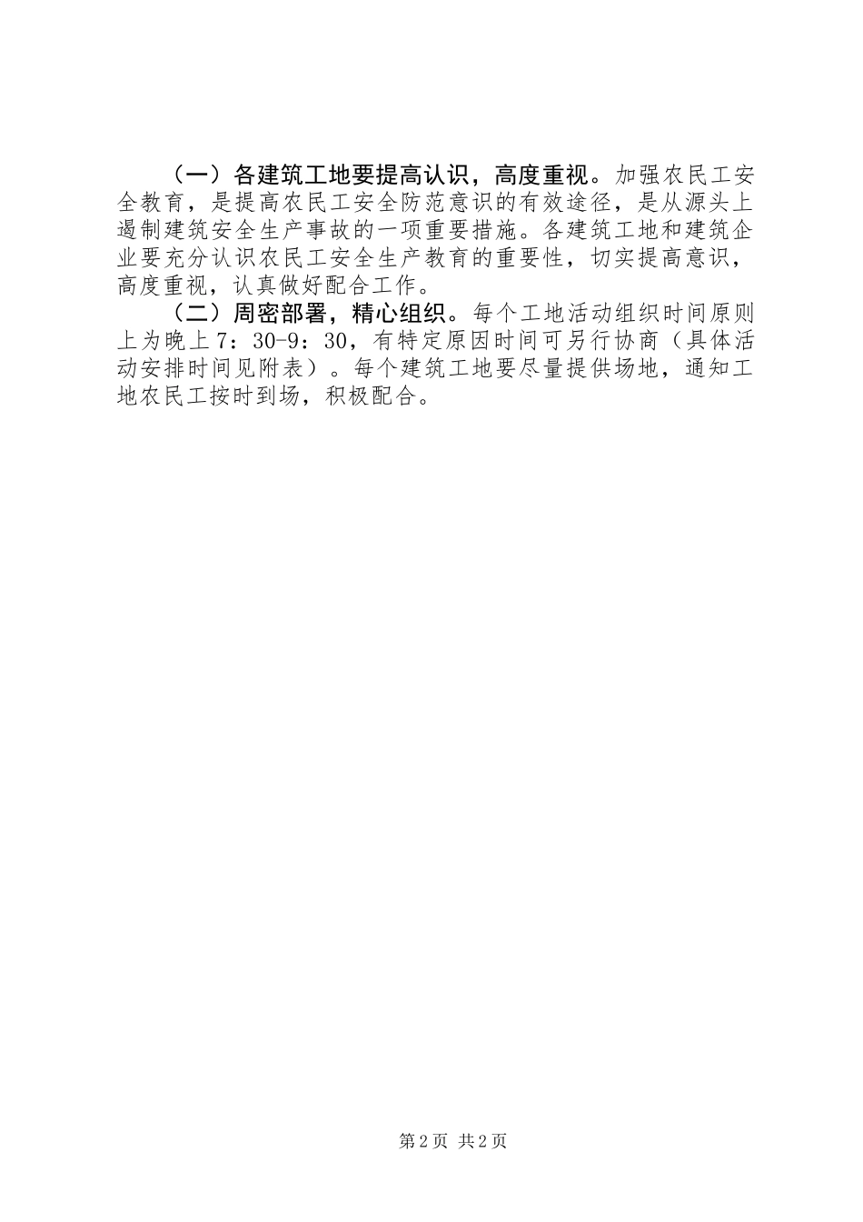 XX年建筑行业安全生产宣教活动工作计划_第2页