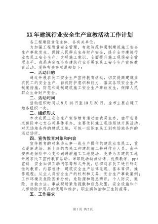 XX年建筑行业安全生产宣教活动工作计划