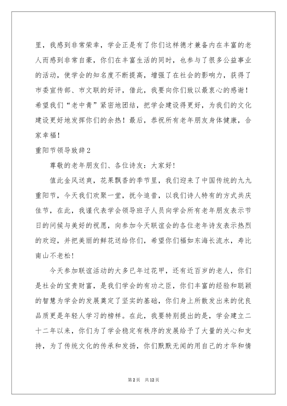 重阳节领导致辞_第2页