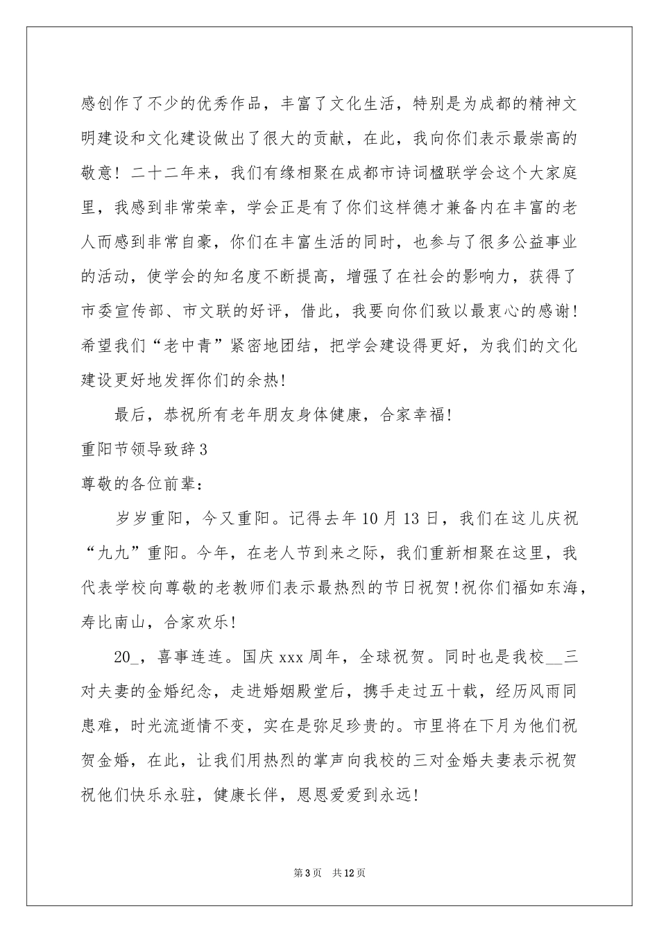 重阳节领导致辞_第3页
