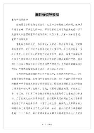 重阳节领导致辞