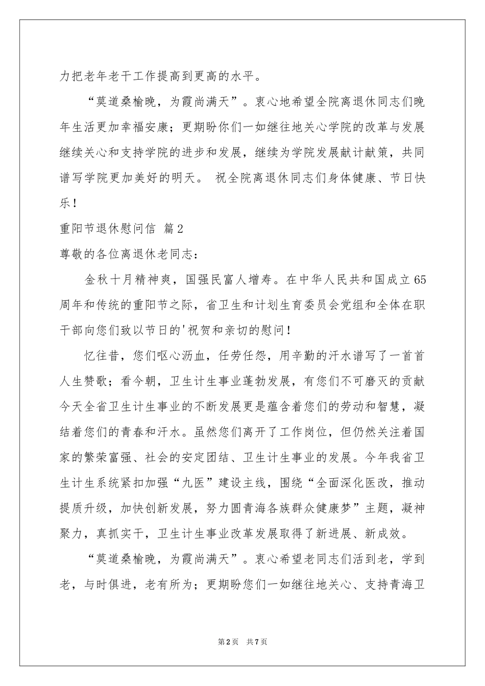 重阳节退休慰问信范本合集7篇_第2页