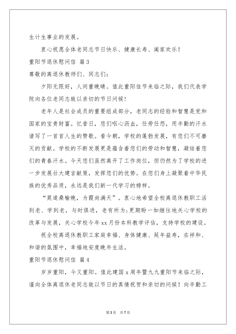重阳节退休慰问信范本合集7篇_第3页