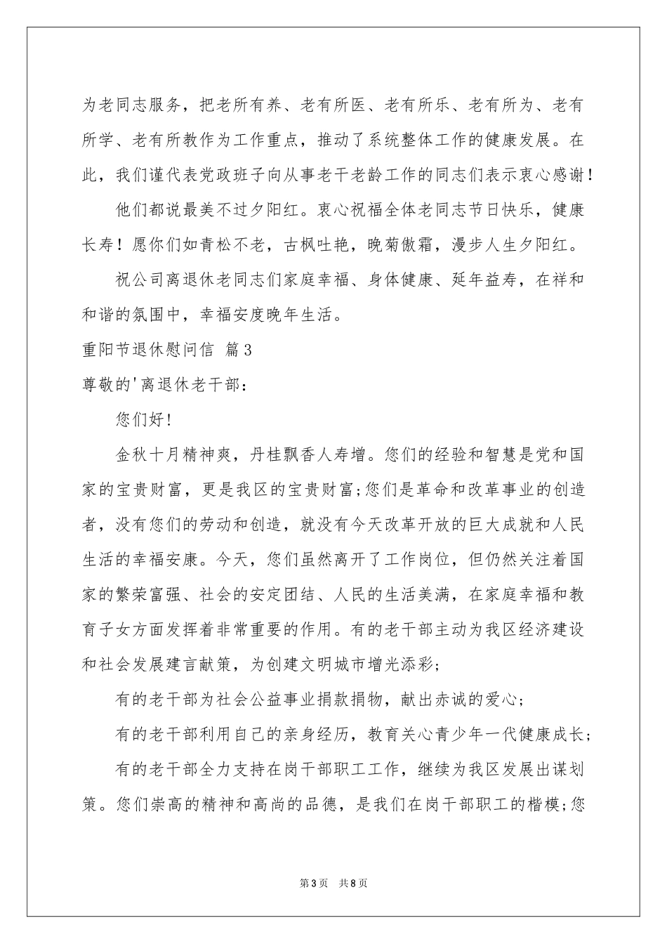 重阳节退休慰问信锦集六篇_第3页