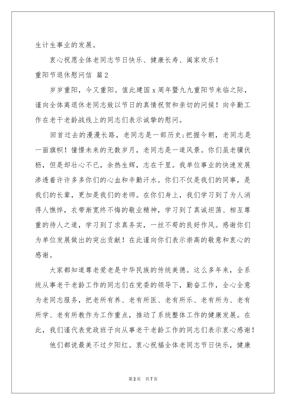 重阳节退休慰问信范本汇编六篇_第2页