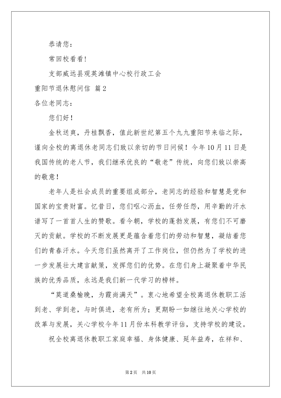 重阳节退休慰问信范本汇编8篇_第2页