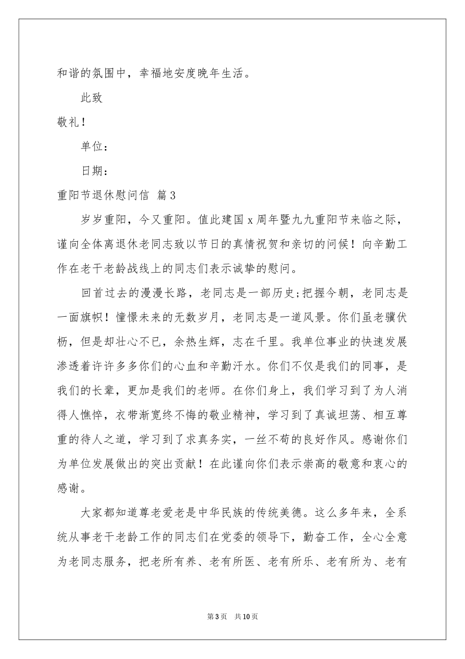 重阳节退休慰问信范本汇编8篇_第3页