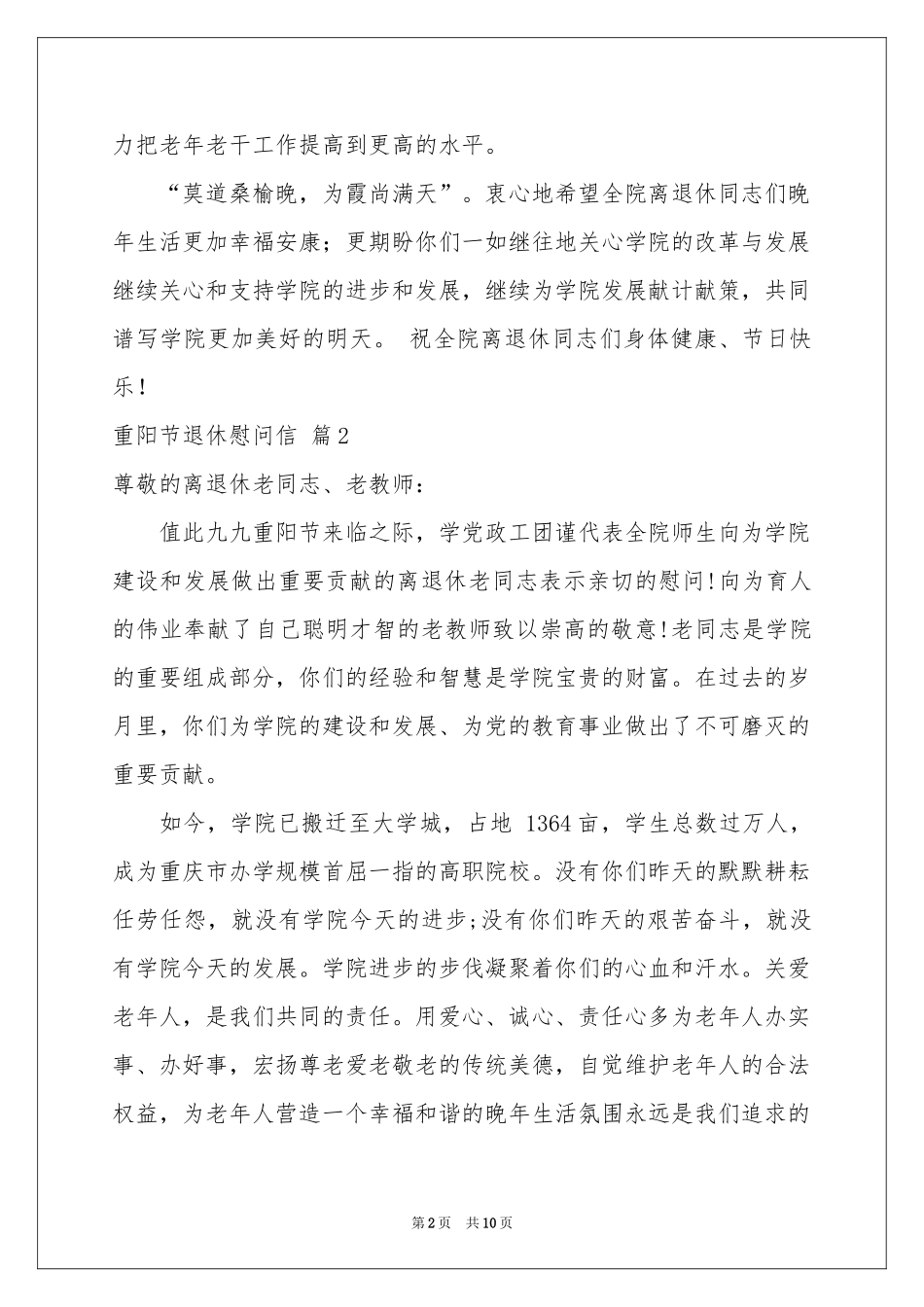 重阳节退休慰问信范本八篇_第2页