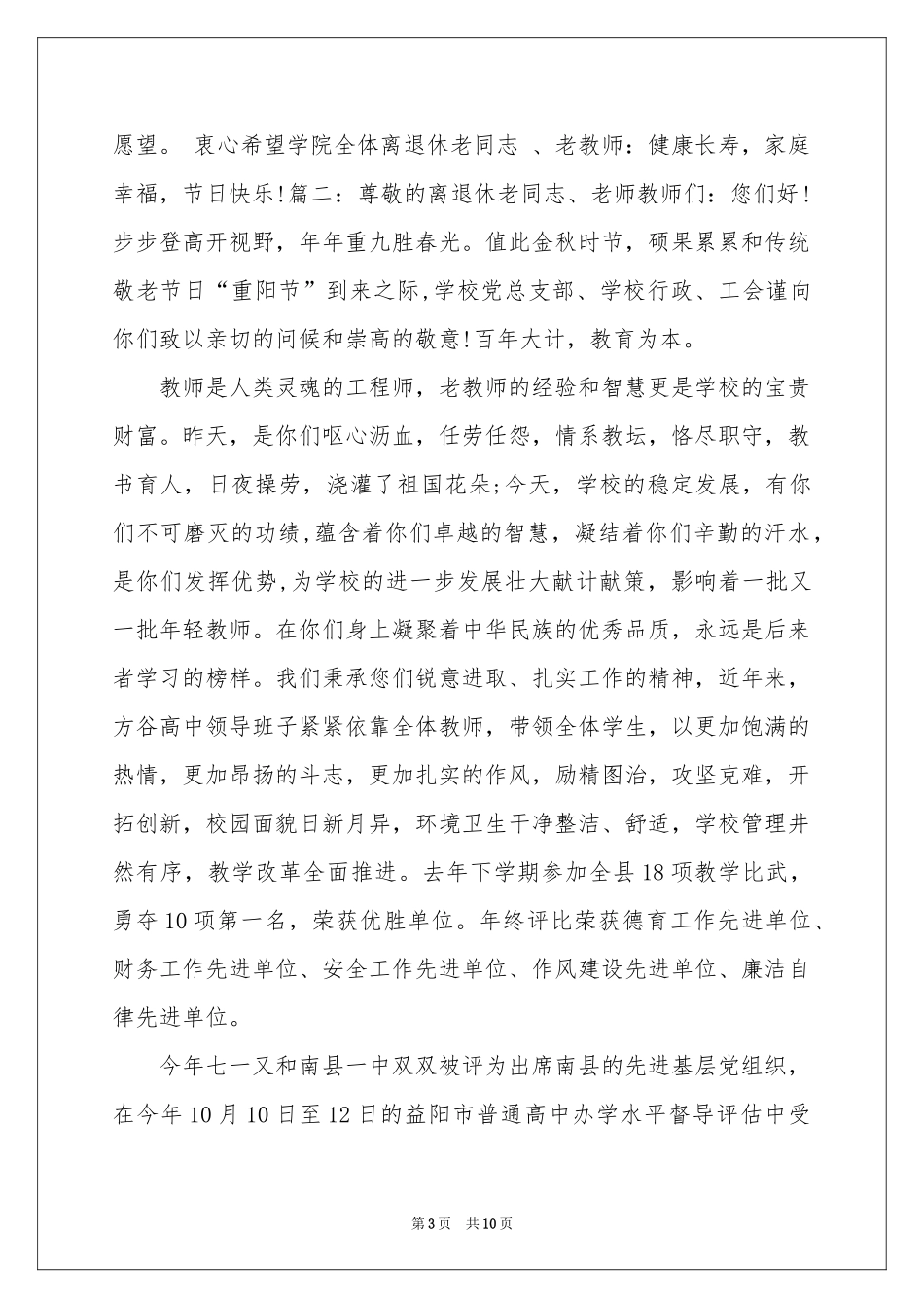 重阳节退休慰问信范本八篇_第3页