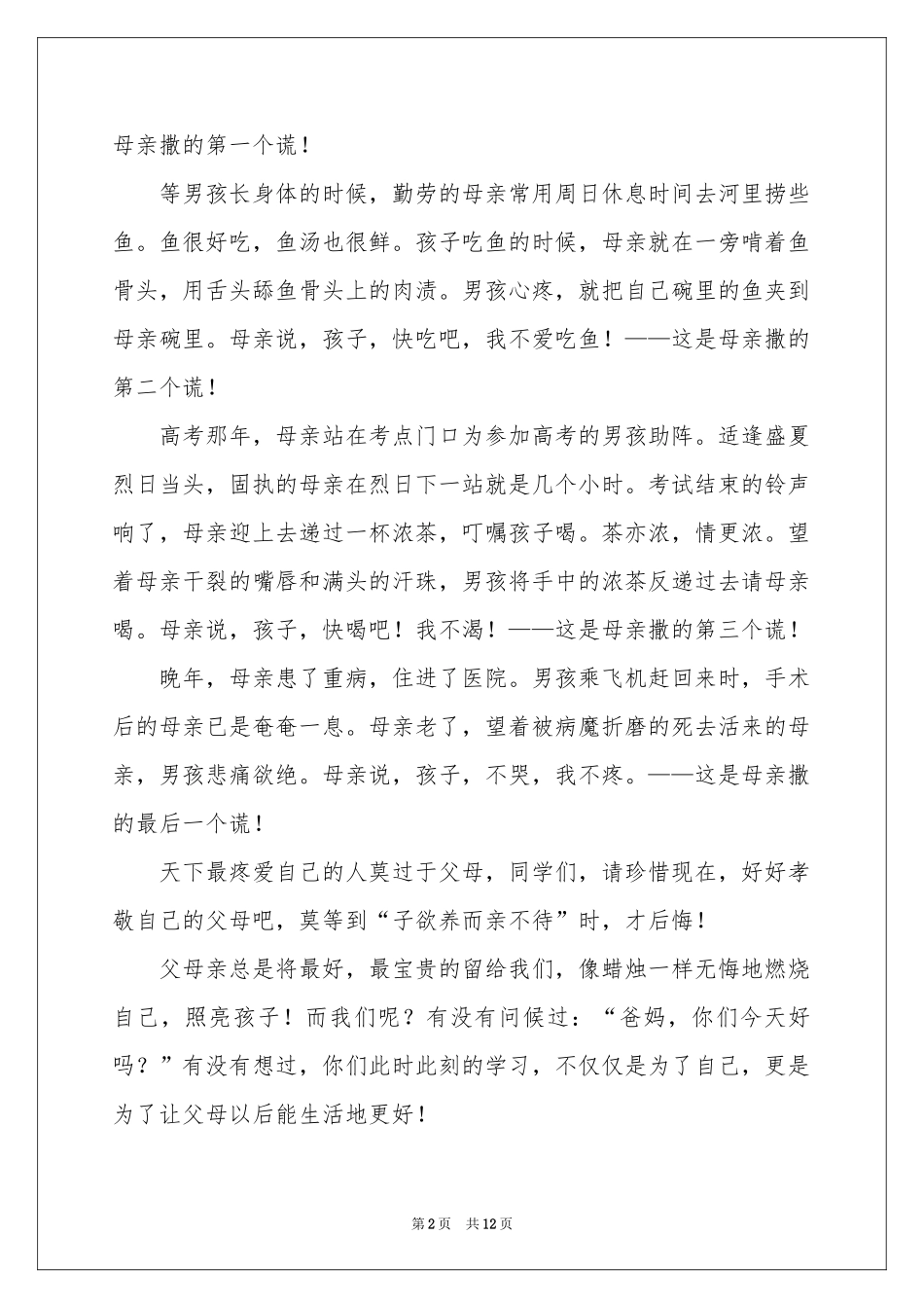 重阳节讲话稿（通用8篇）_第2页