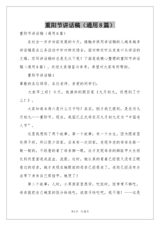 重阳节讲话稿（通用8篇）