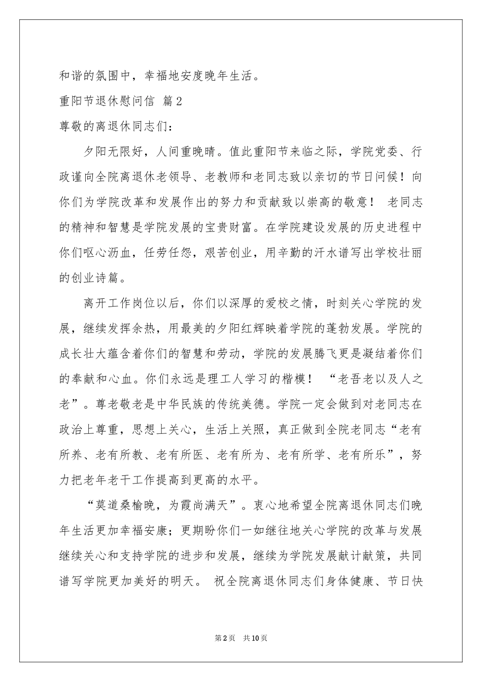 重阳节退休慰问信汇总7篇_第2页