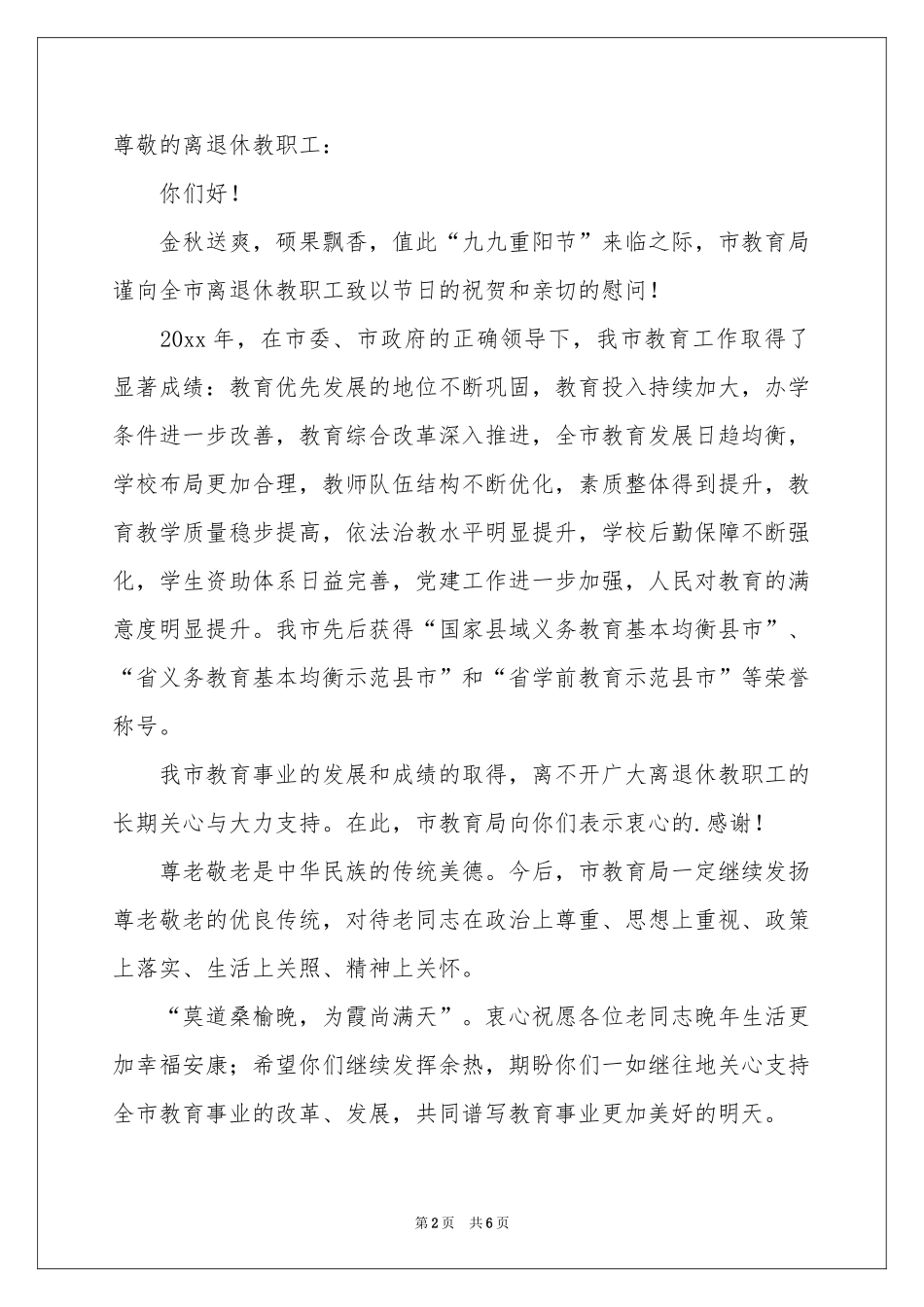 重阳节退休慰问信汇编五篇_第2页