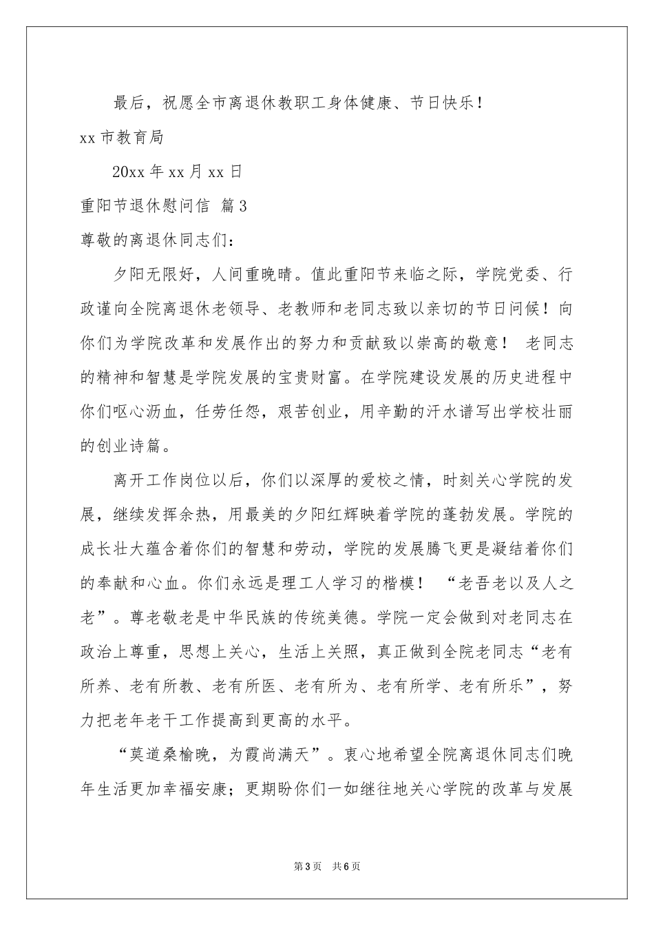重阳节退休慰问信汇编五篇_第3页