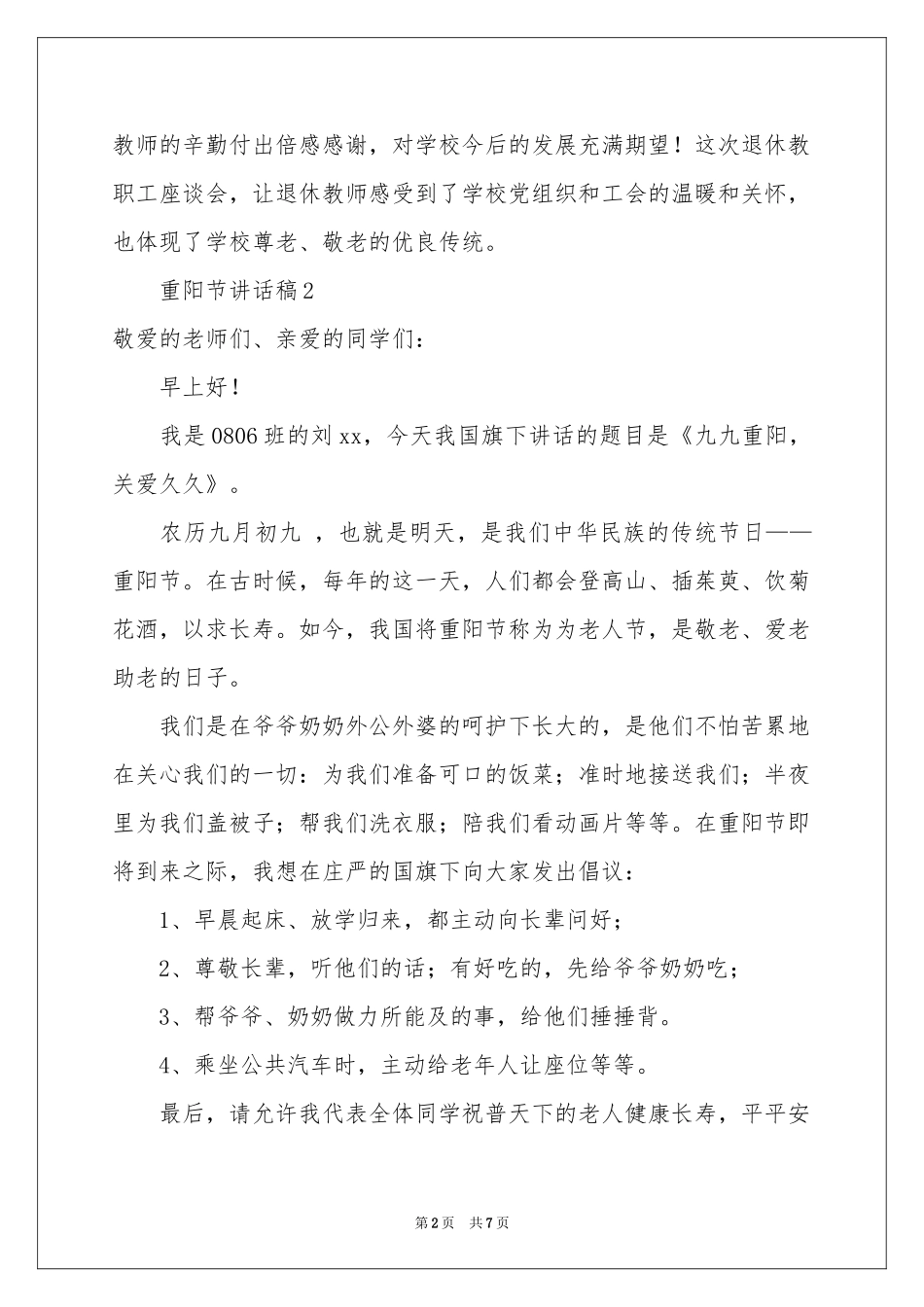 重阳节讲话稿（精选6篇）_第2页