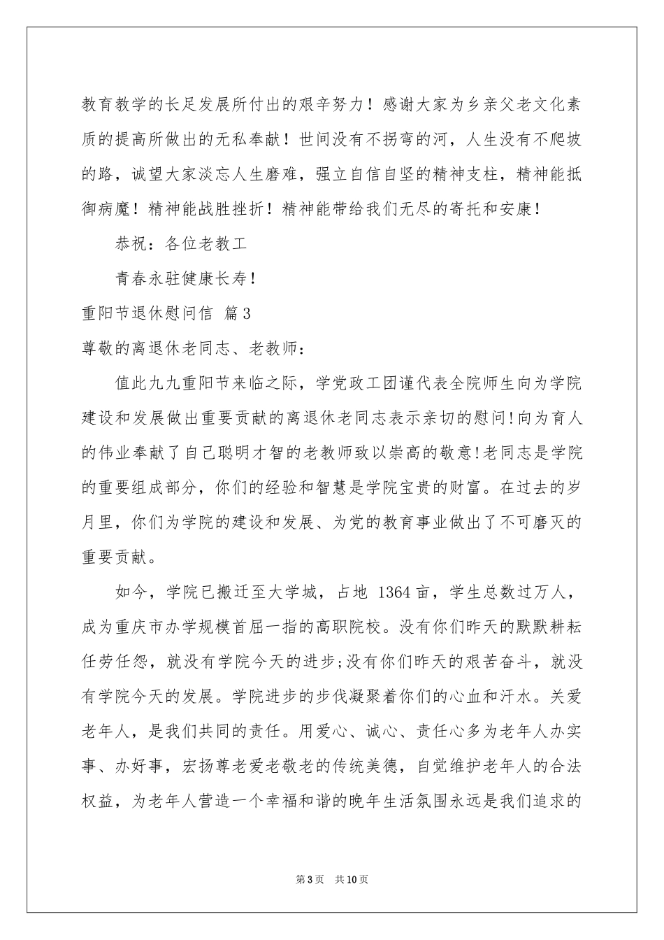 重阳节退休慰问信合集8篇_第3页