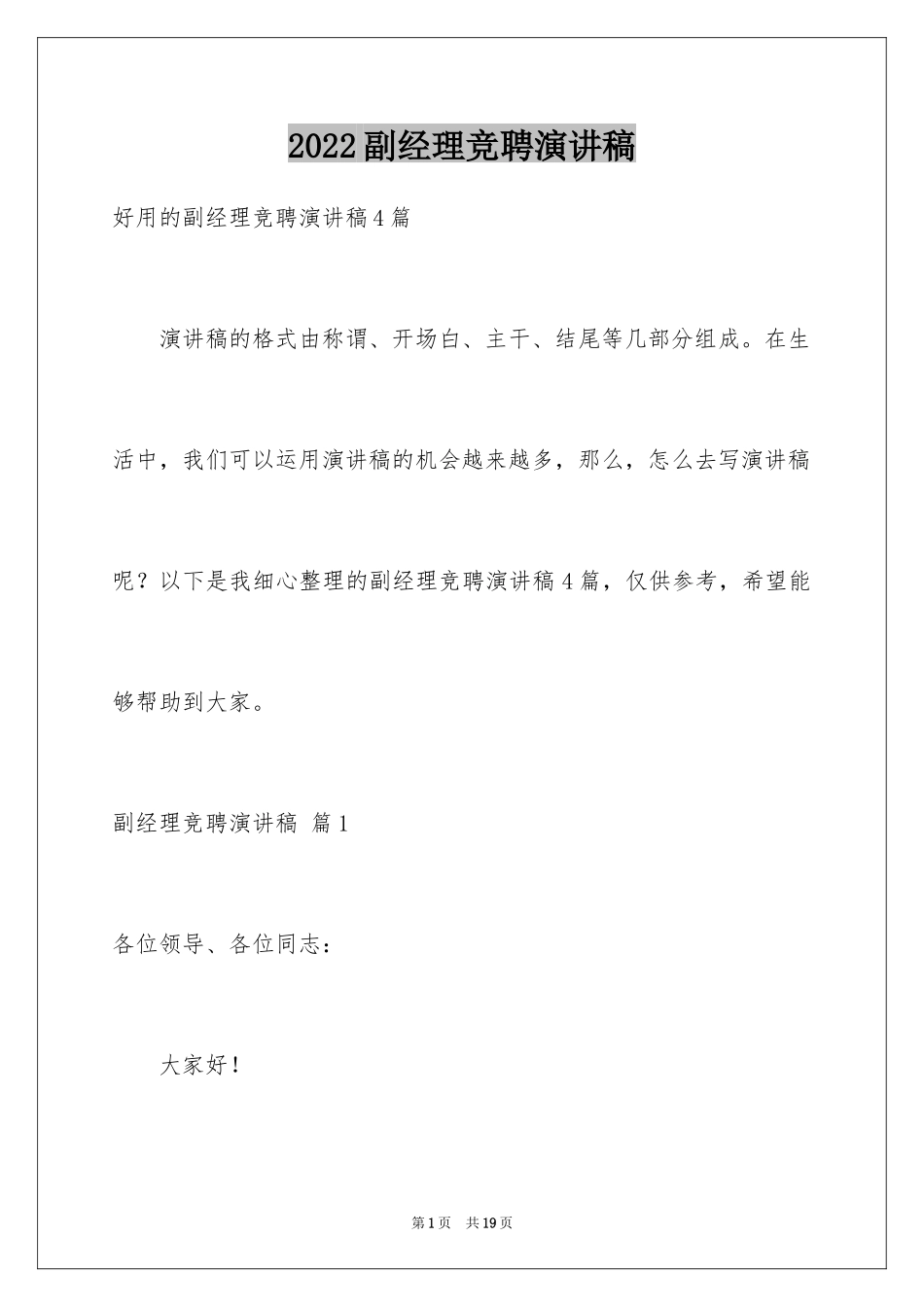 2024副经理竞聘演讲稿_59_第1页