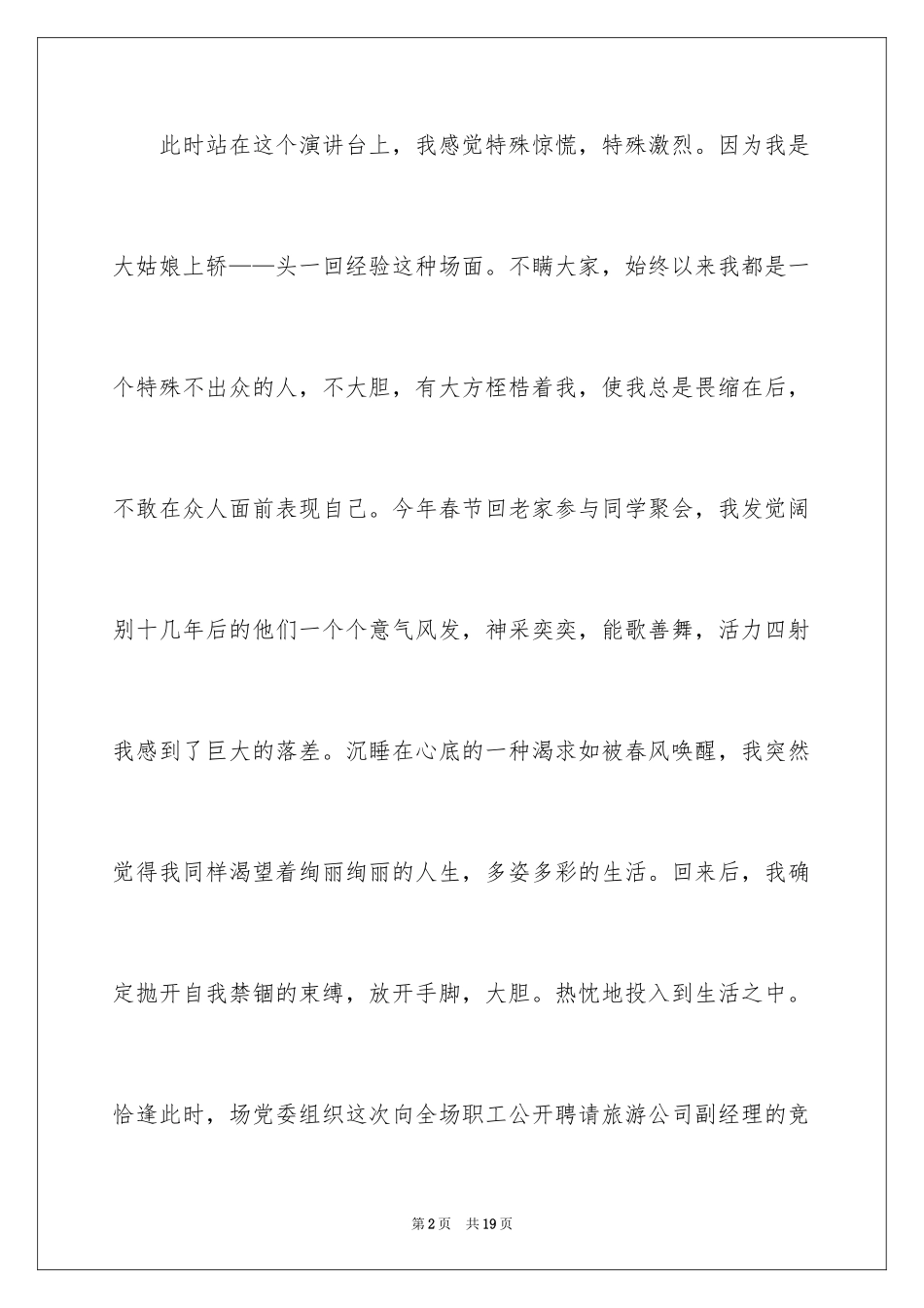 2024副经理竞聘演讲稿_59_第2页