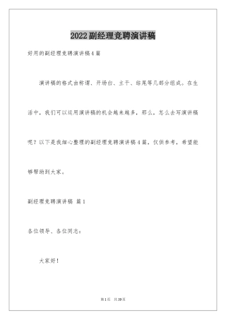 2024副经理竞聘演讲稿_59