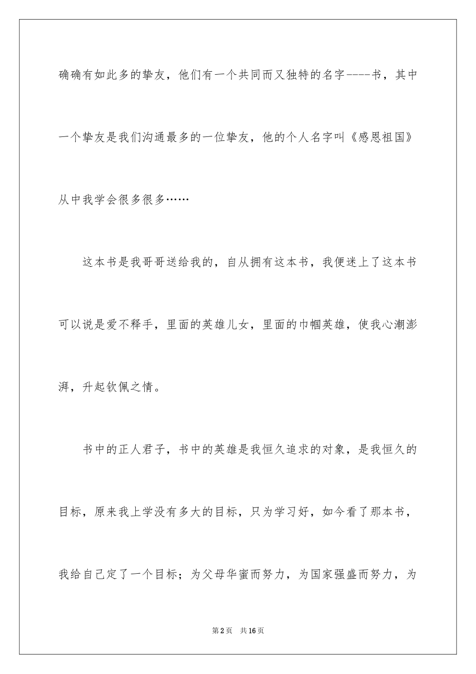 2024初一朋友作文_171_第2页