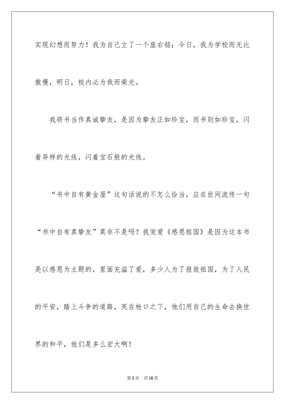 2024初一朋友作文_171_第3页