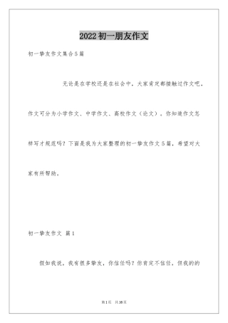 2024初一朋友作文_171