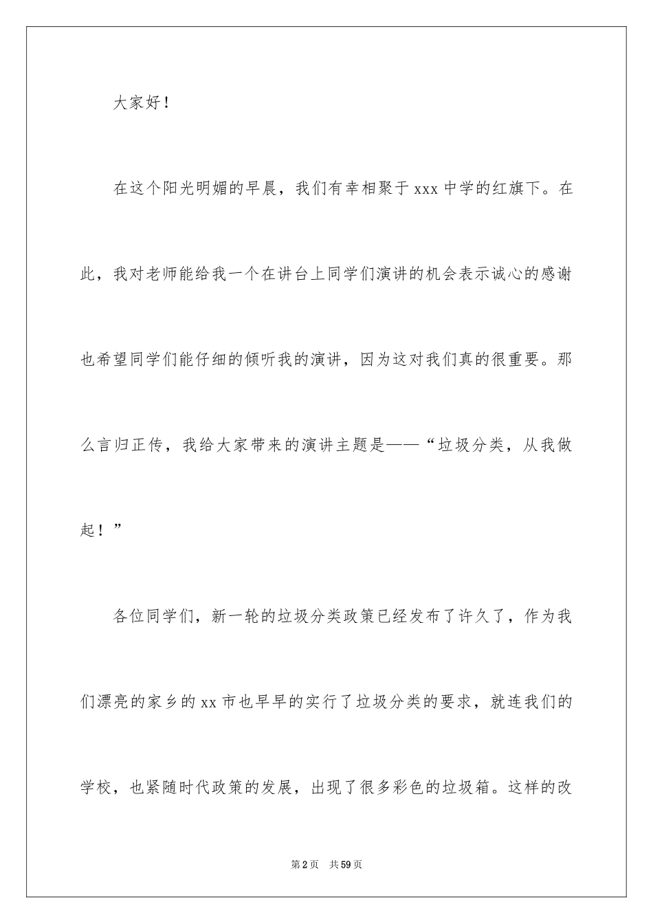 2024垃圾分类演讲稿_37_第2页