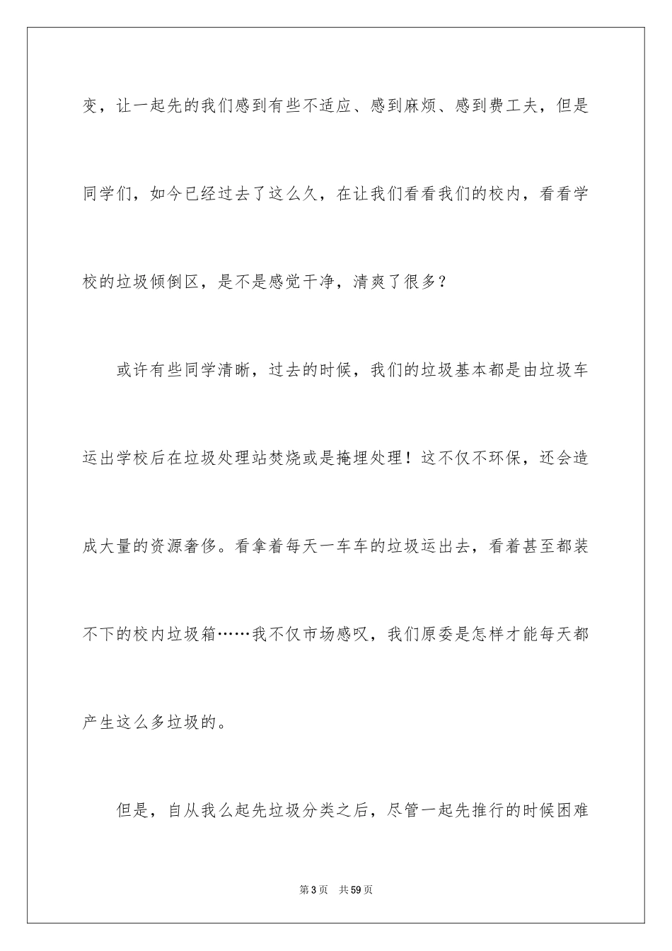 2024垃圾分类演讲稿_37_第3页