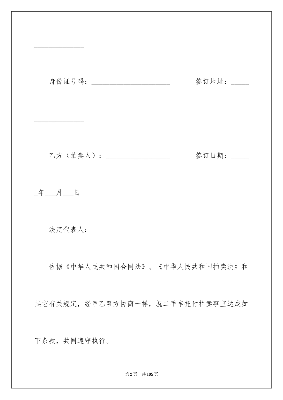 2024委托拍卖合同_3_第2页