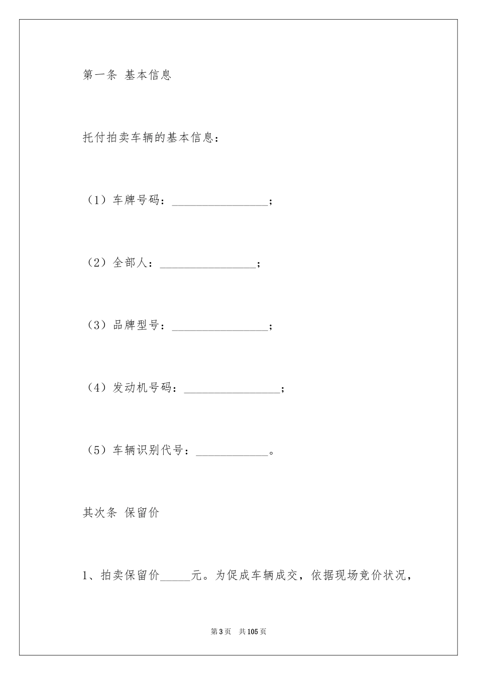 2024委托拍卖合同_3_第3页
