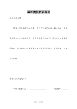 2024委托拍卖合同_3