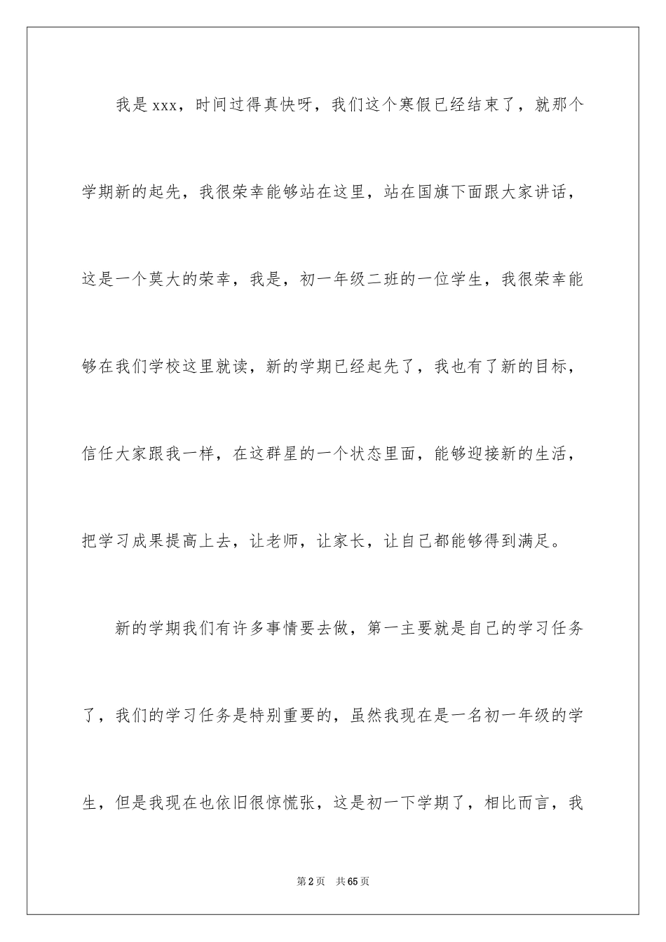 2024初中生开学典礼演讲稿_30_第2页