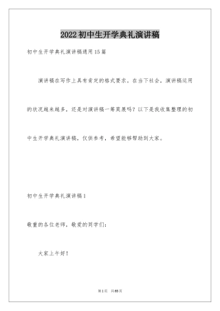 2024初中生开学典礼演讲稿_30