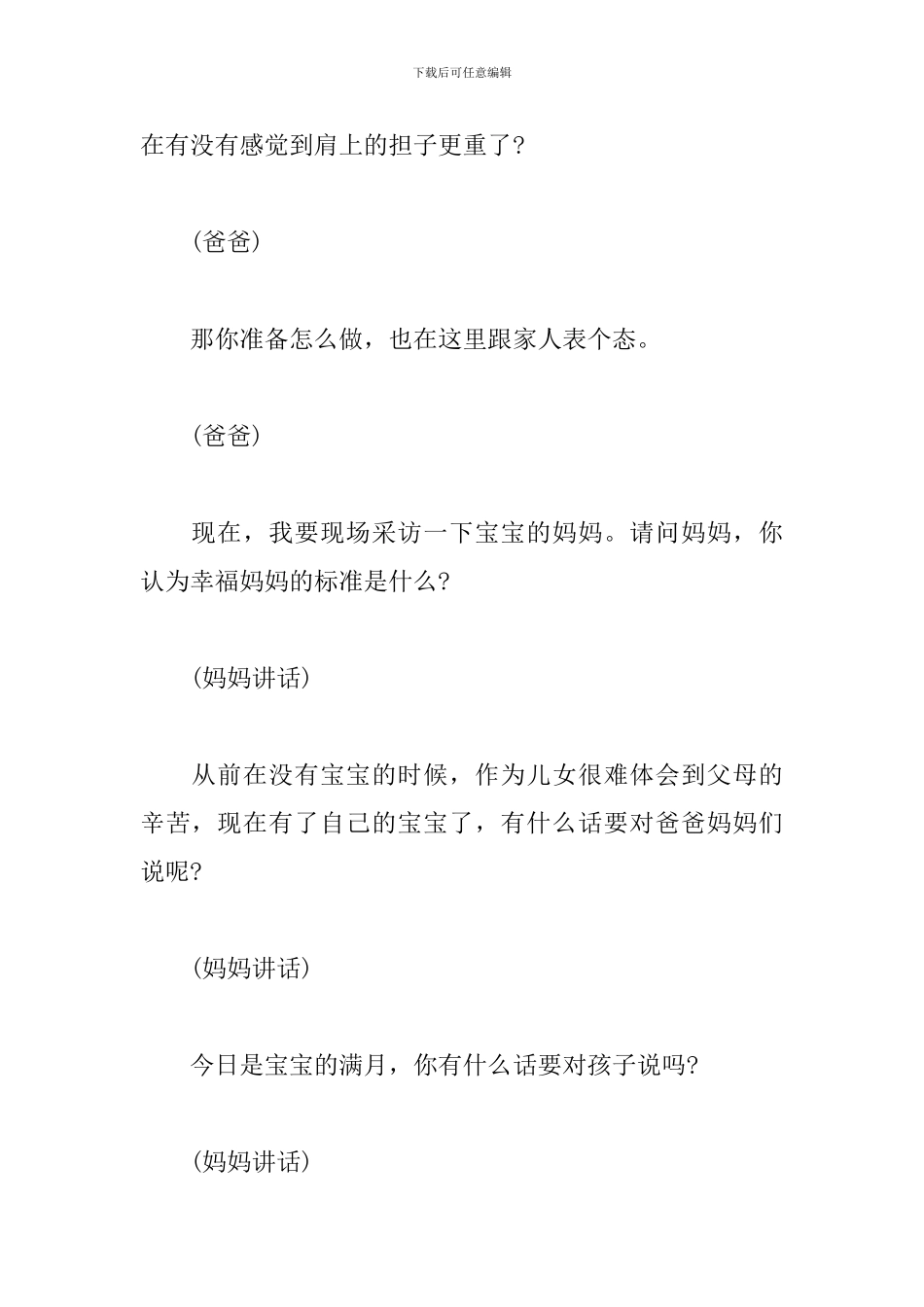 2024年满月酒司仪主持词_第3页