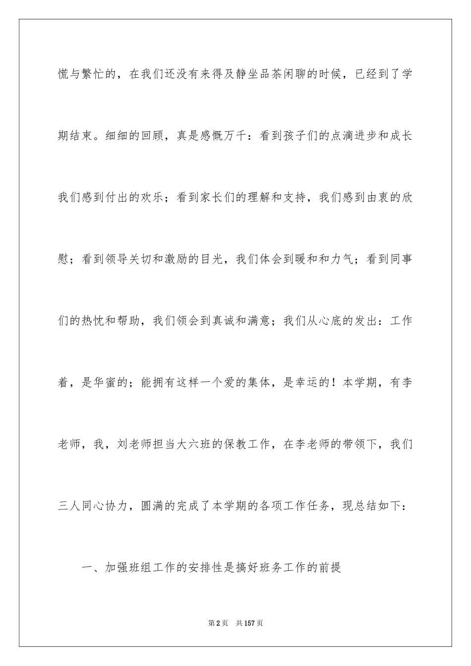 2024大班第一学期班务总结_第2页