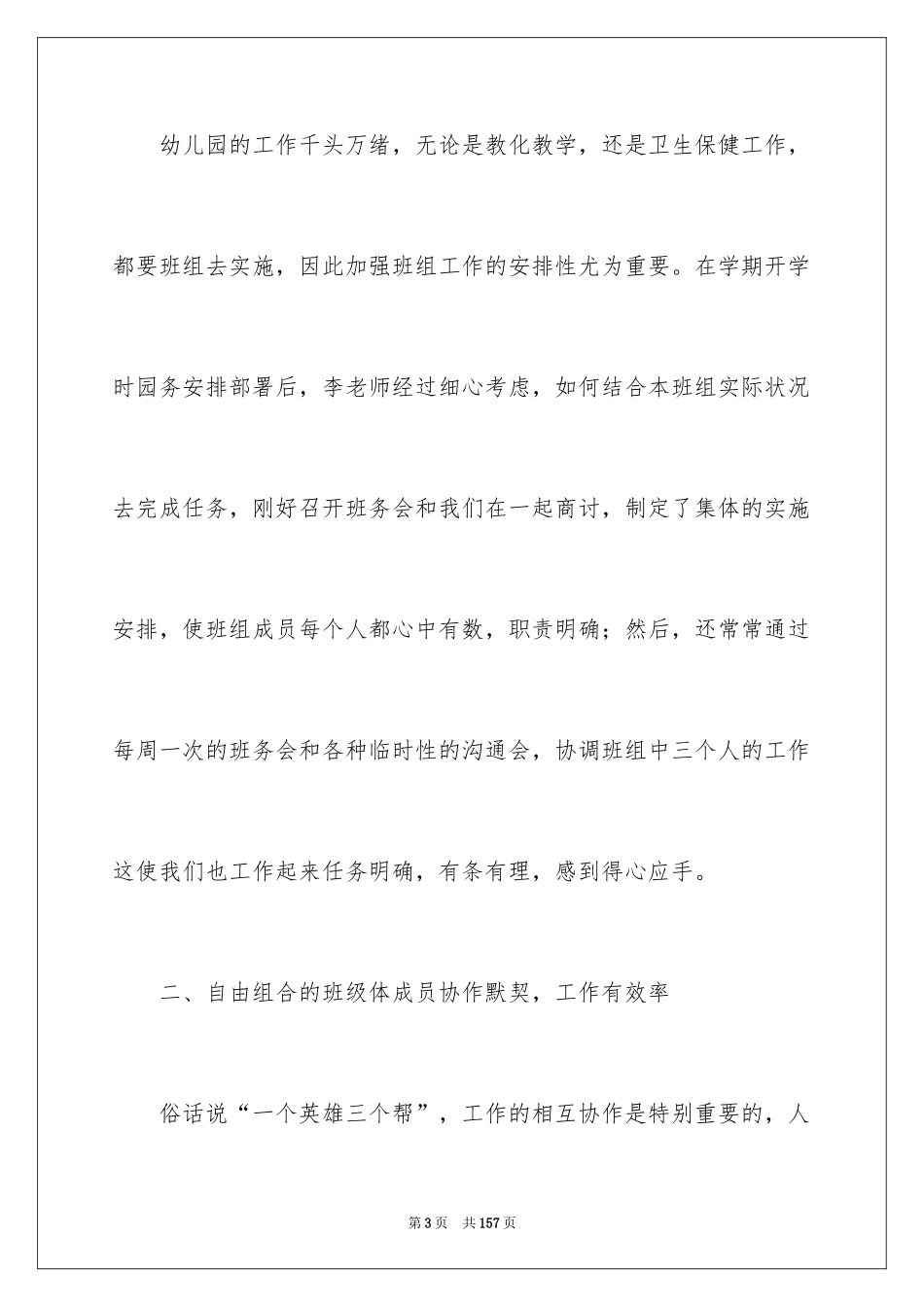 2024大班第一学期班务总结_第3页