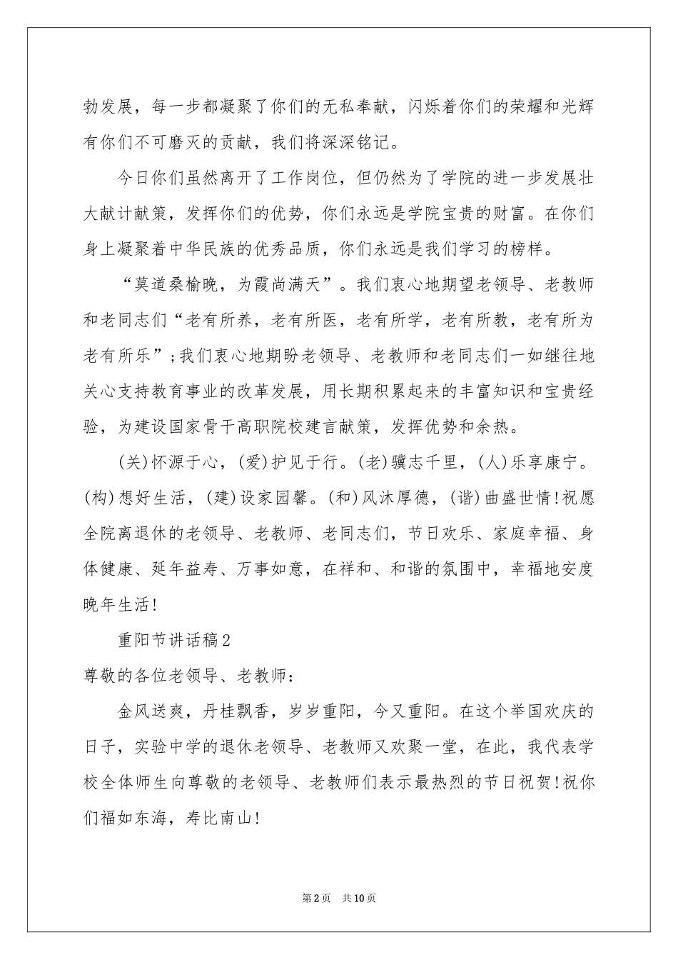 重阳节讲话稿（精选5篇）_第2页