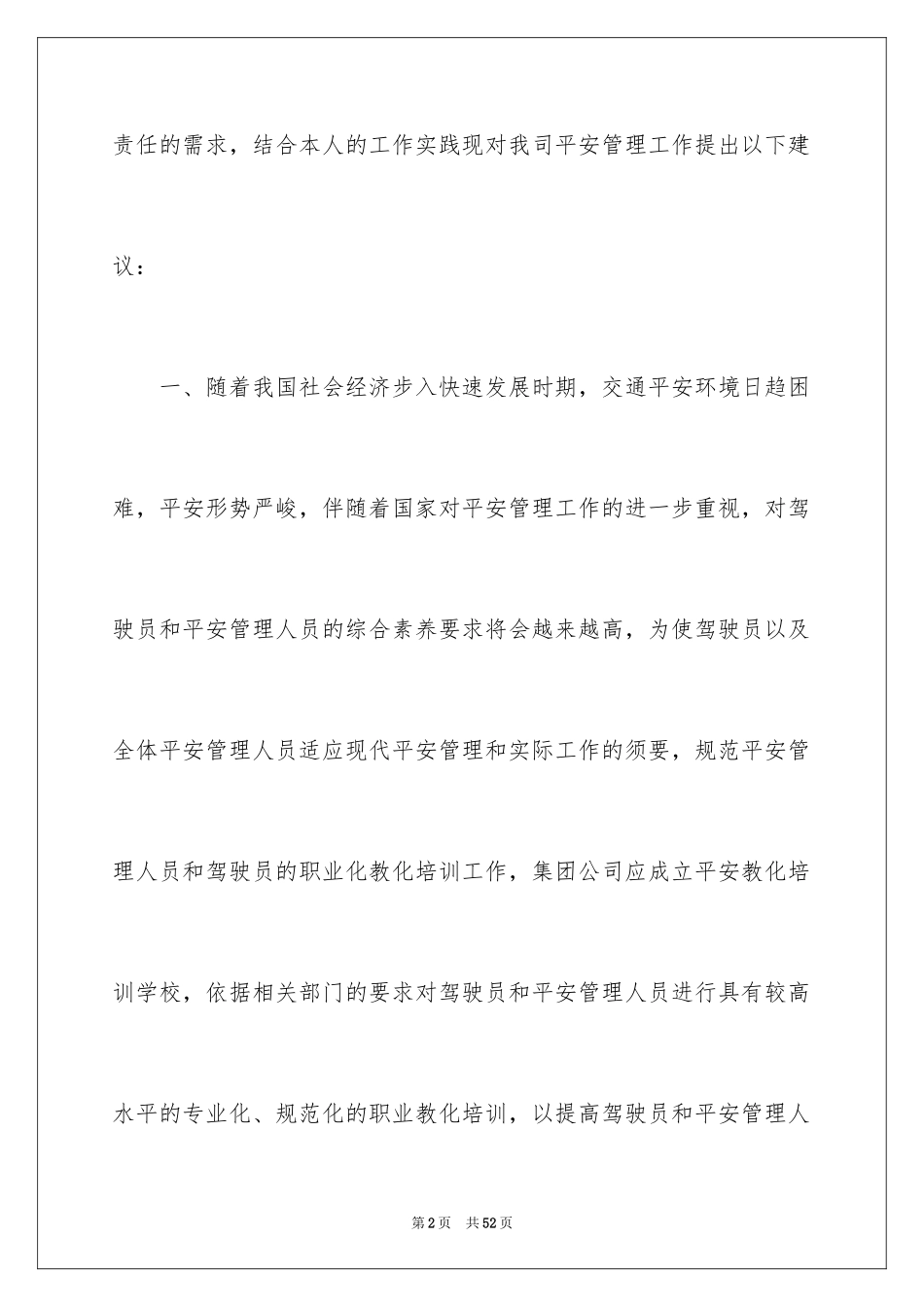 2024合理化建议书_47_第2页