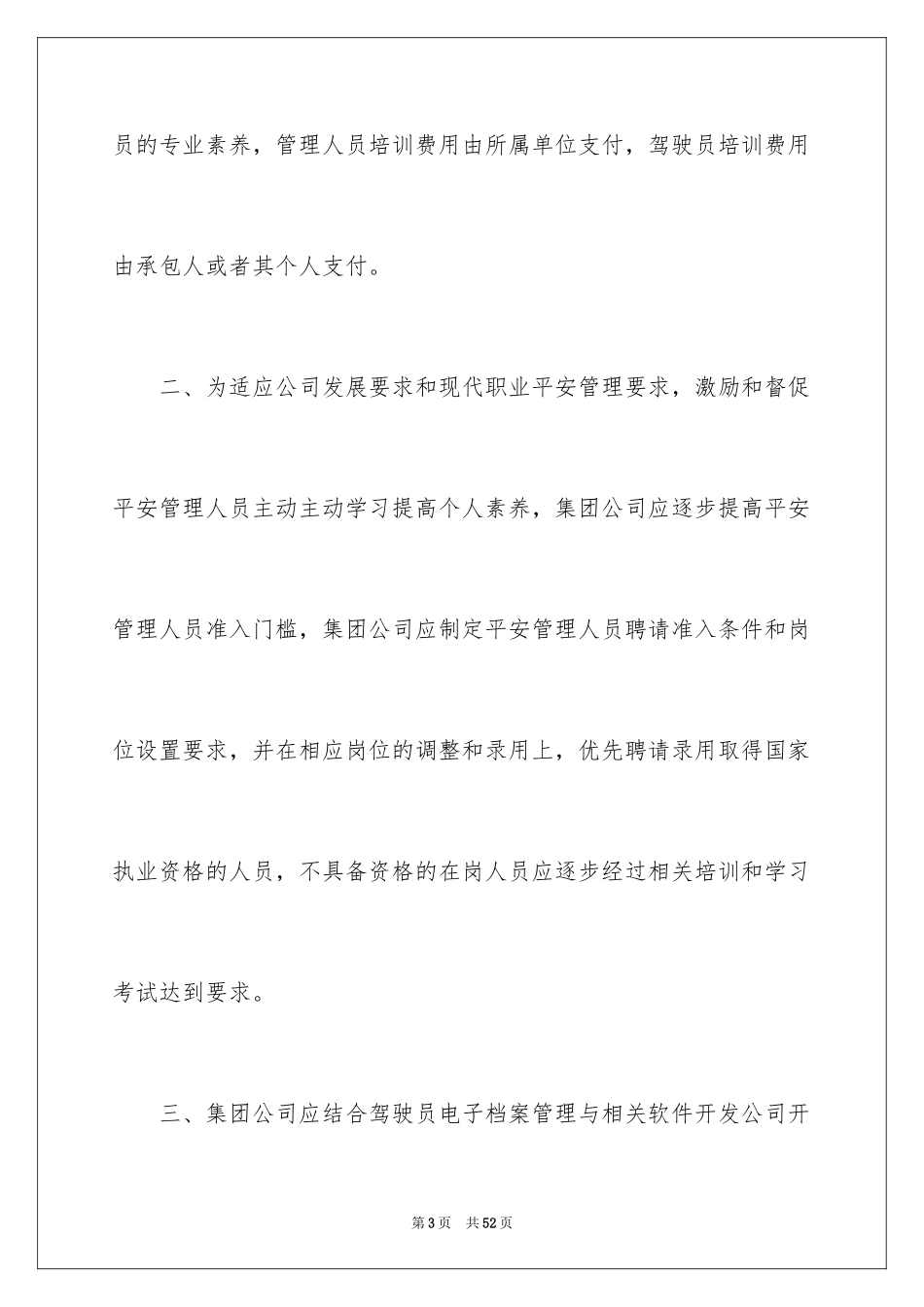 2024合理化建议书_47_第3页