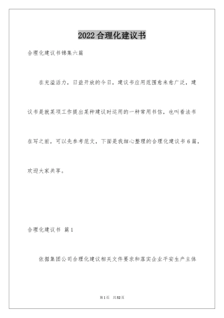 2024合理化建议书_47