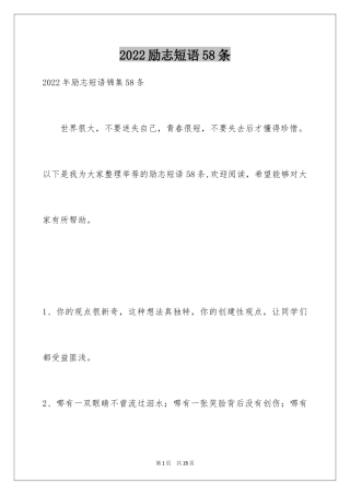 2024励志短语58条_1