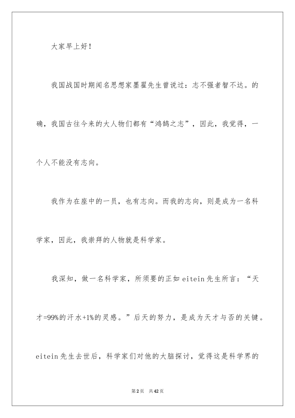 2024学生的理想信念演讲稿_第2页