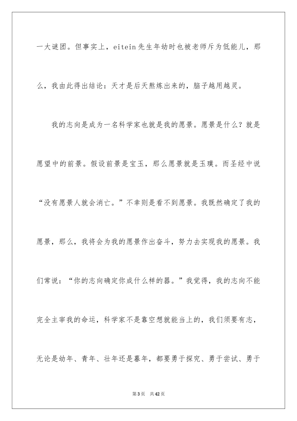 2024学生的理想信念演讲稿_第3页