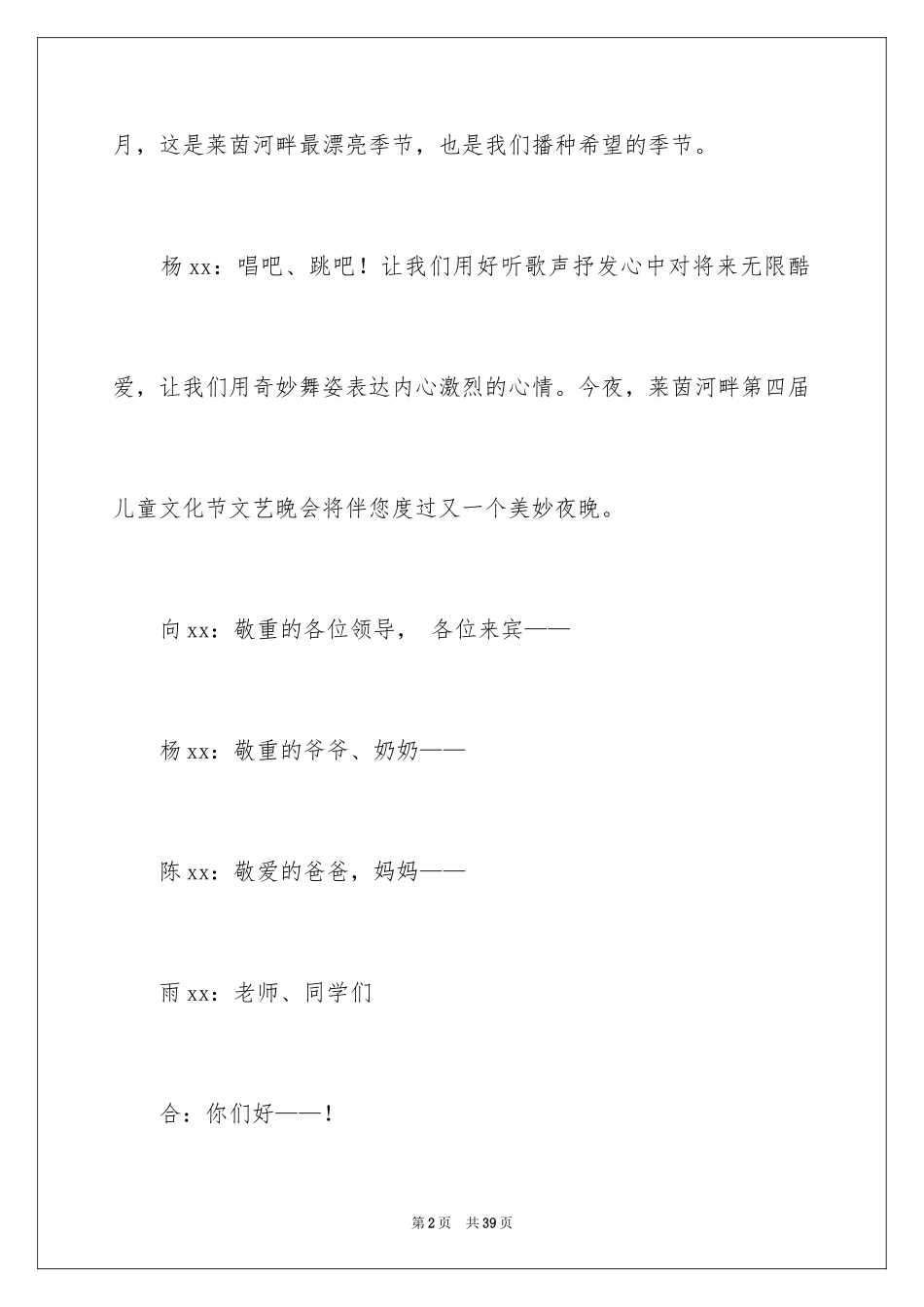 2024儿童节文艺演出主持稿_第2页